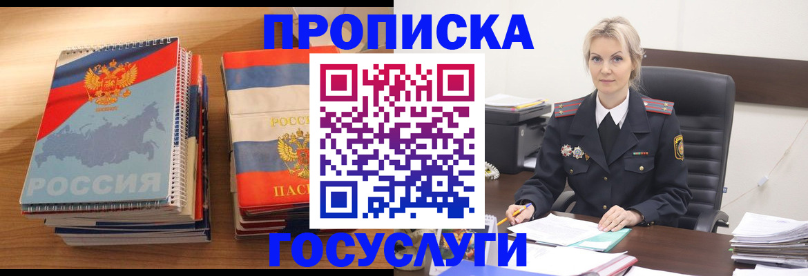 прописка 2025 в Кизляре